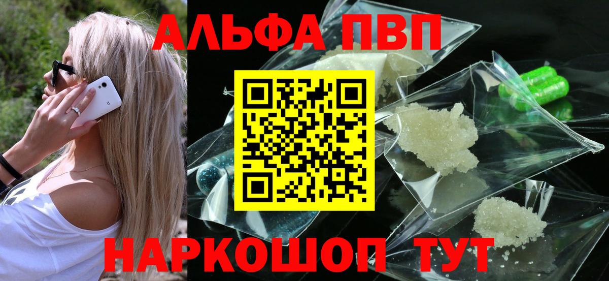 Alpha-PVP  Alpha PVP Соль  Вход с VPN  Краснокаменск 