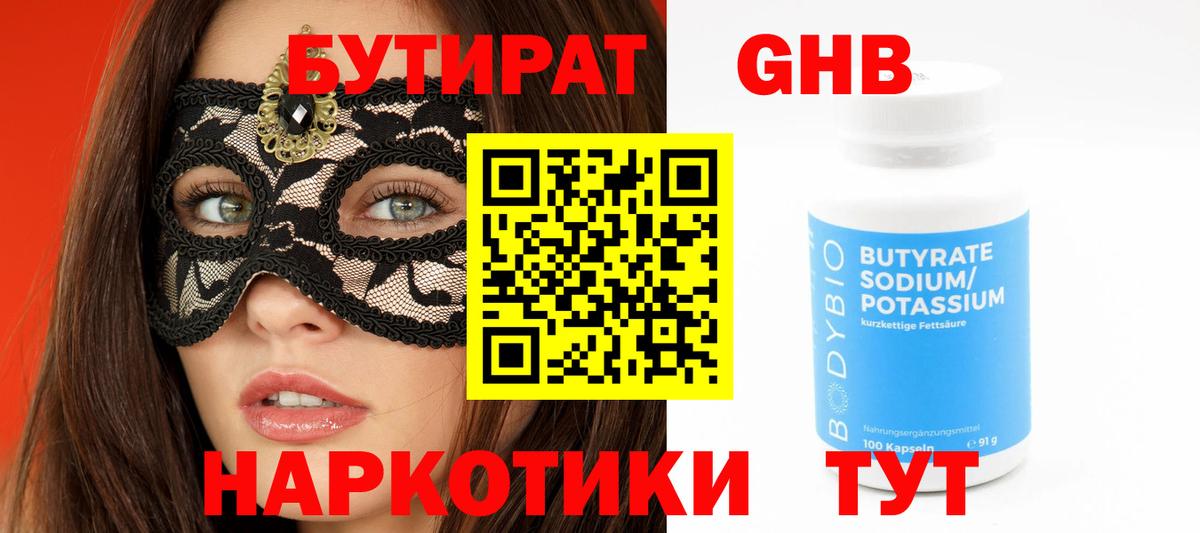 Бутират бутик  Вход с VPN  Краснокаменск 