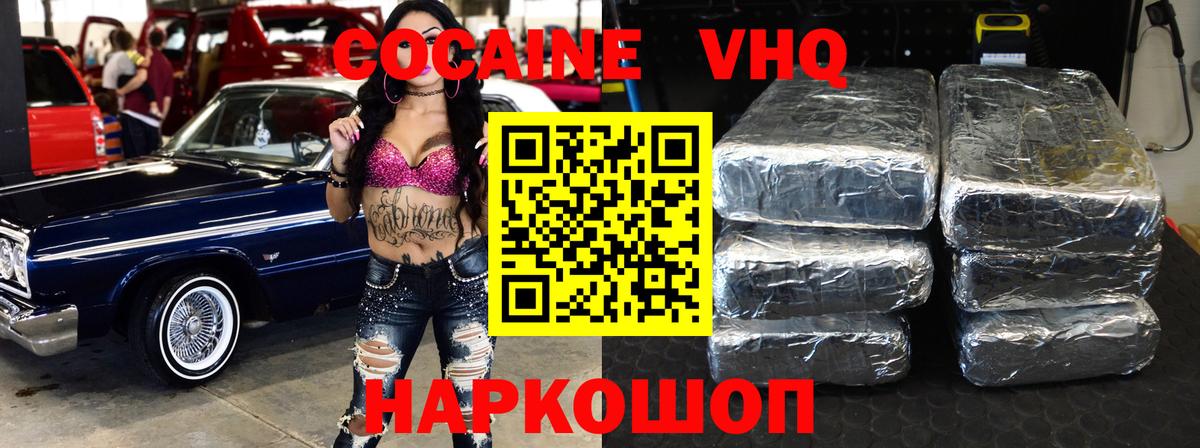 Краснокаменск  COCAIN VHQ  Вход с VPN  КОКАИН Fish Scale 