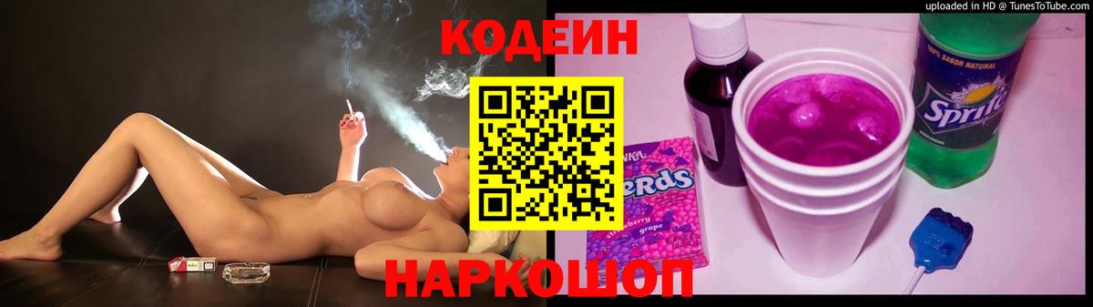 Краснокаменск  Кодеиновый сироп Lean напиток Lean (лин)  Вход с VPN 