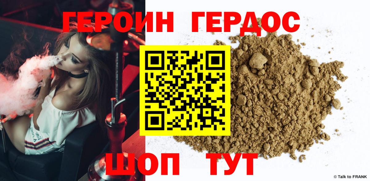 Героин VHQ Краснокаменск