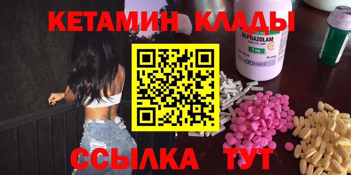 Кетамин VHQ Краснокаменск