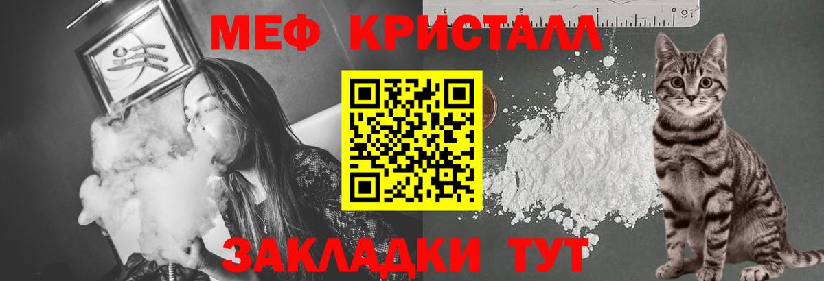 Меф кристаллы Краснокаменск