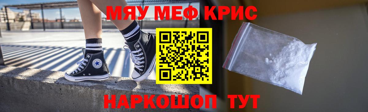 Меф мяу мяу  МЕФ  Краснокаменск  Вход с VPN 