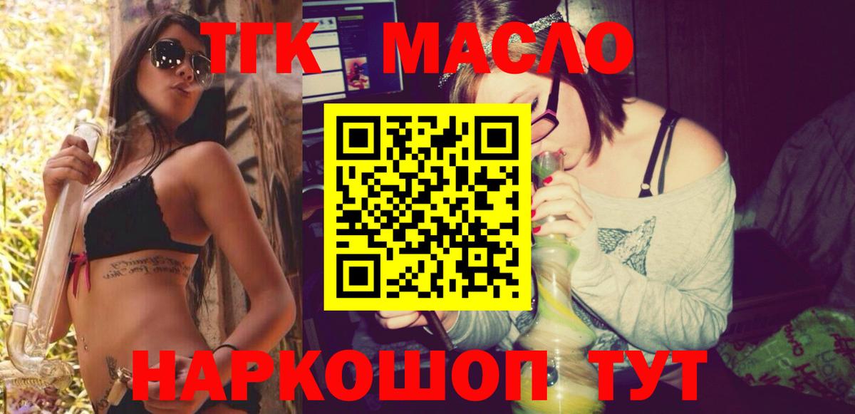 ТГК вейп  Вход с VPN  закладка  Краснокаменск 